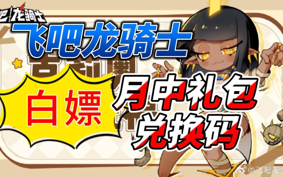 飛龍兌換碼揭秘，小紅書神秘寶藏，你掌握了嗎？