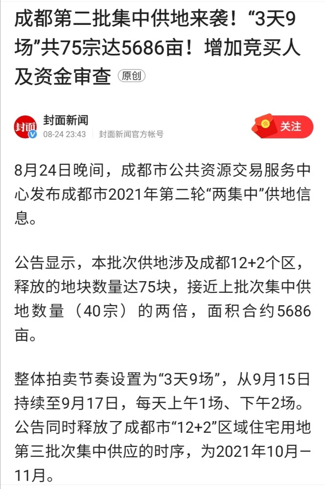 成都土地拍賣最新動態(tài)，城市脈搏與故事交織的篇章