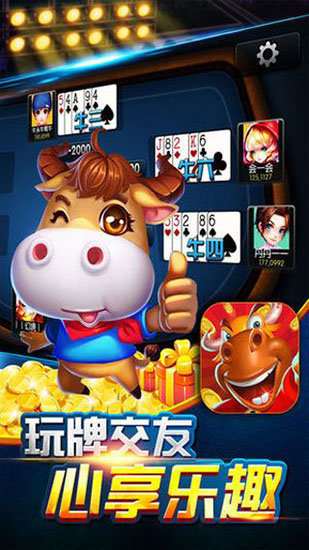 歡樂斗牛最新版，科技重塑生活，斗牛體驗(yàn)全新升級(jí)