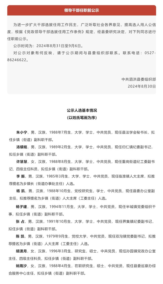 濟(jì)南干部任前公示更新，變革激發(fā)自信與動(dòng)力，勵(lì)志前行啟航新征程