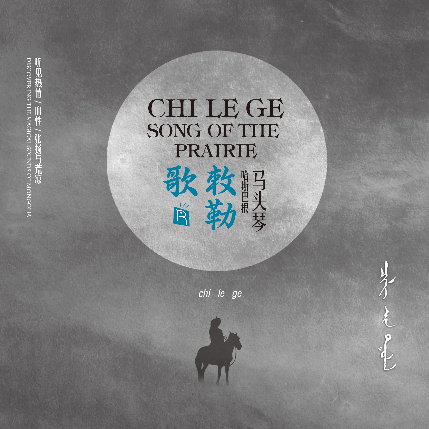 最新騎馬歌，躍啟學習征程，自信成就旋律之夢