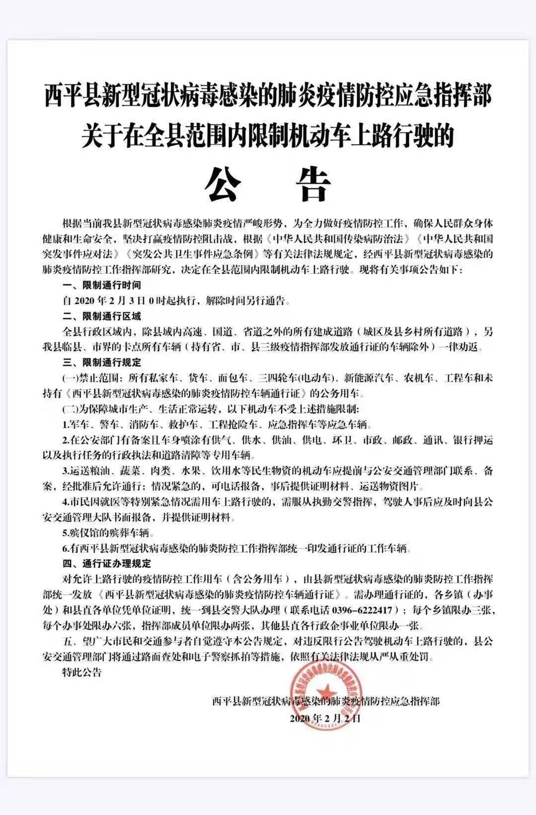 西平最新公告，時(shí)代的脈搏與地方進(jìn)步同步前行