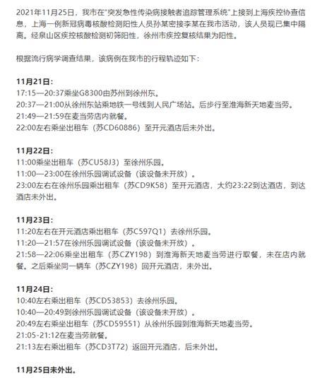 徐州疫情最新確診，堅韌前行，共抗疫情