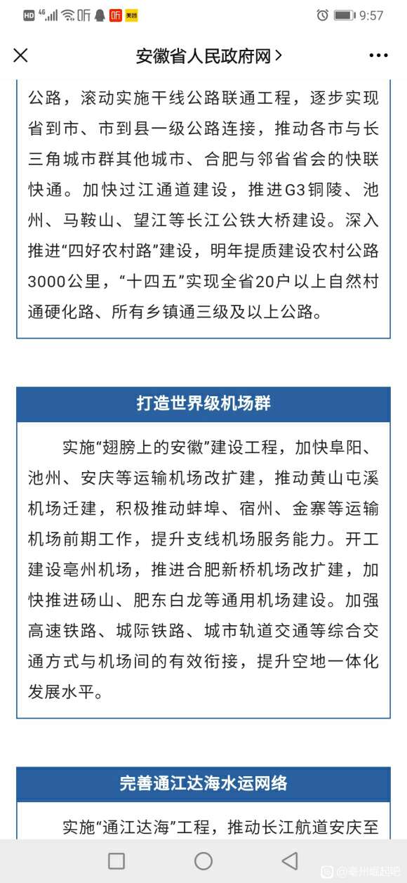 安徽最新基建詳解，步驟指南與項目概覽