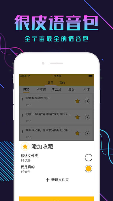 引領(lǐng)潮流的語音交互體驗(yàn)革新，最新語音包匯總