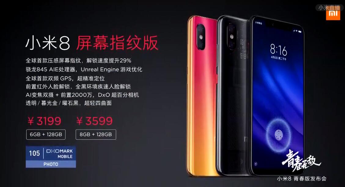 小米最新科技與設計的融合之作，小米最新8手機發(fā)布