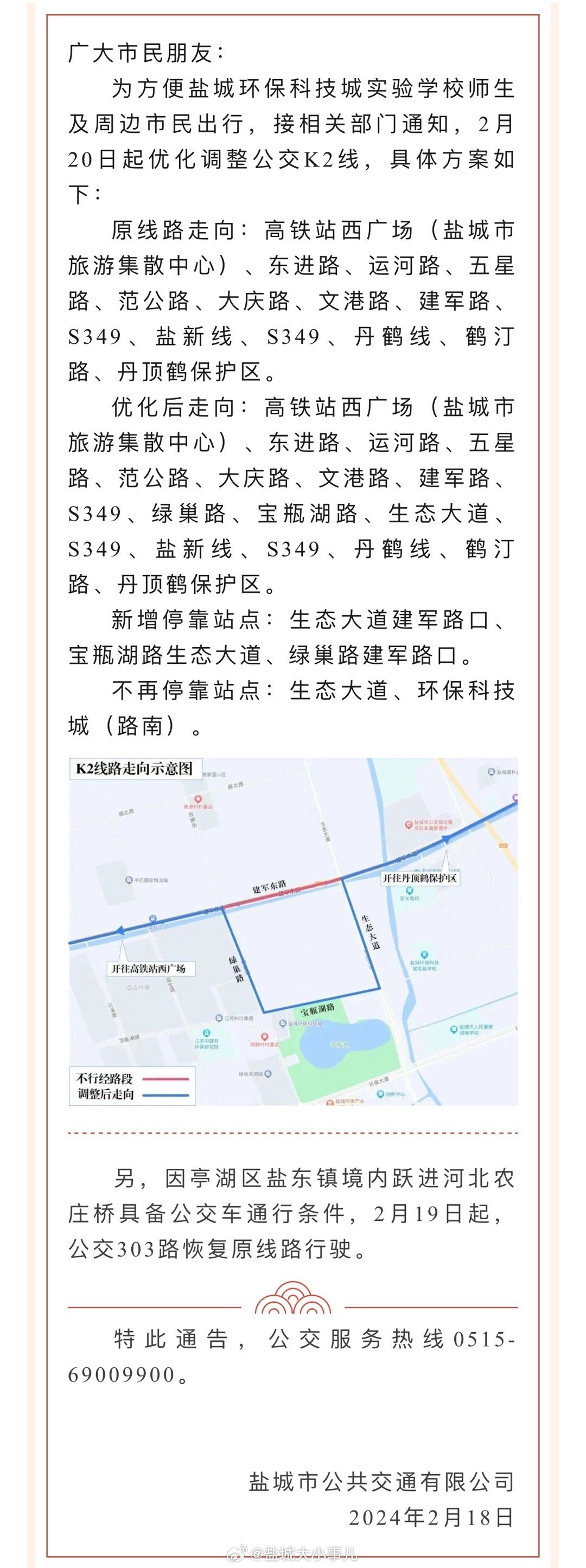 鹽城最新官方通告發(fā)布！