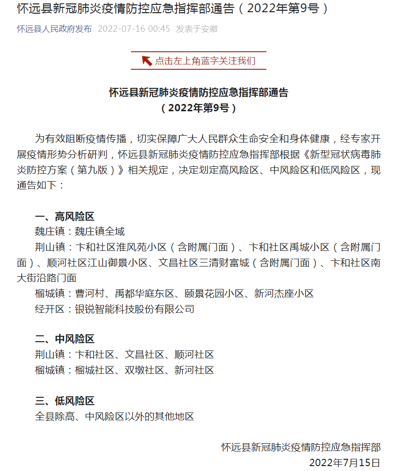 懷遠最新疫情動態(tài)，變化中的學(xué)習(xí)，鑄就未來力量