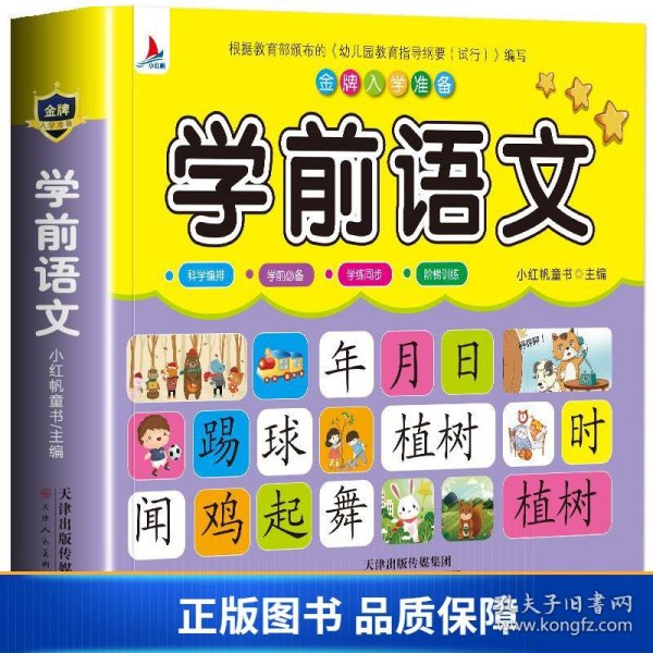 開啟學(xué)前之旅，點(diǎn)亮孩子未來的無限可能??