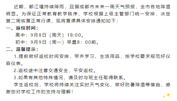 成都最新復(fù)課，小強(qiáng)的回歸與友情重燃