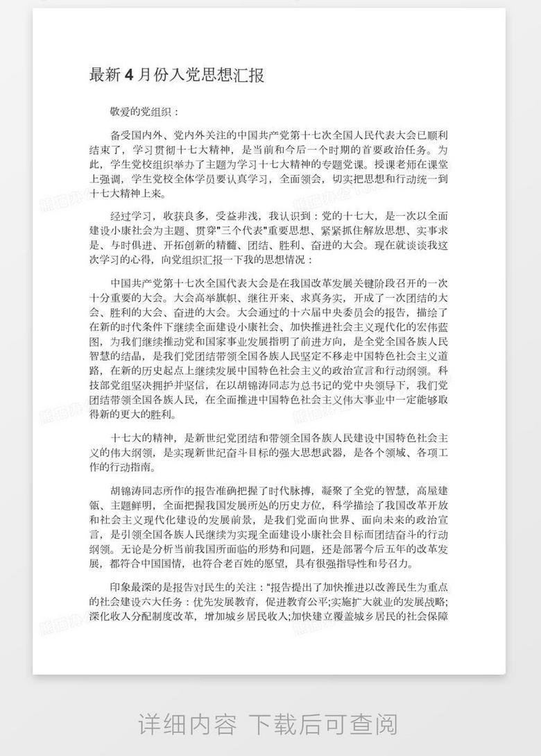 時代背景下的黨規(guī)深化，最新入黨細(xì)則及其影響