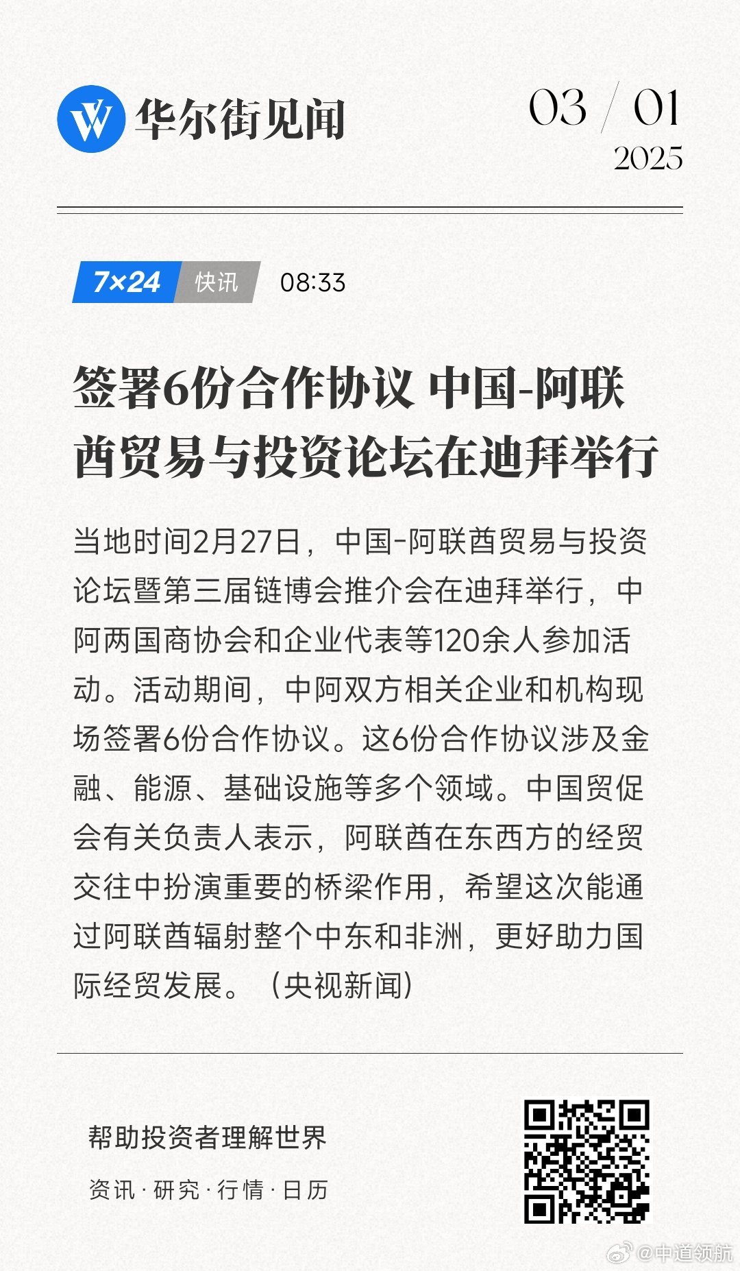 中國最新簽訂協(xié)議，啟程探尋塵封的自然美景