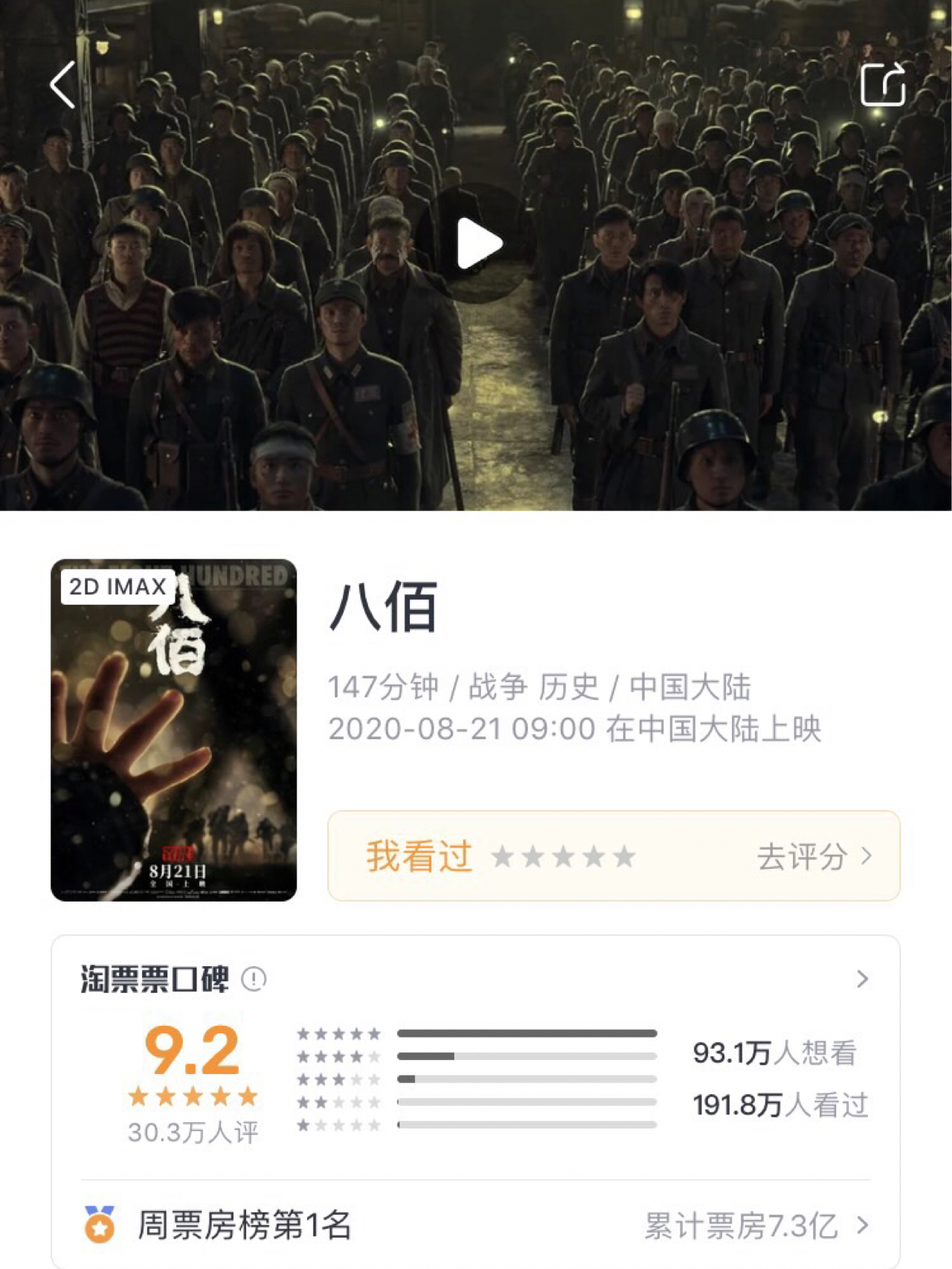 八佰最新評(píng)分揭曉，一場(chǎng)友情與陪伴的溫馨故事