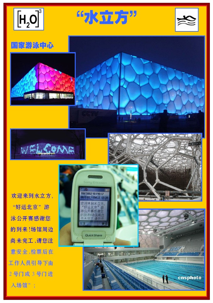 水立方，科技前沿體驗(yàn)，生活與創(chuàng)新的完美融合