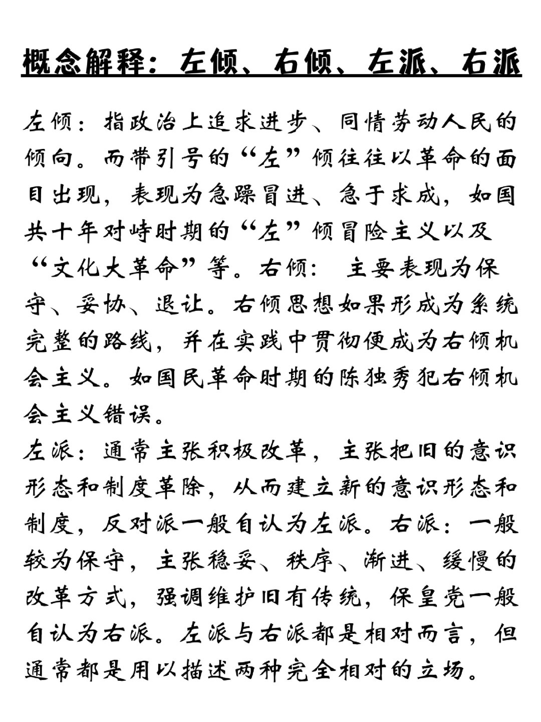 左派最新演講，步驟指南與技能學習全解析