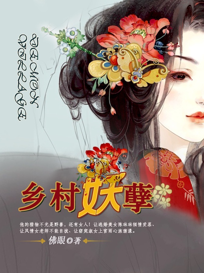 鄉(xiāng)村艷嫂，多彩鄉(xiāng)村生活的魅力探索