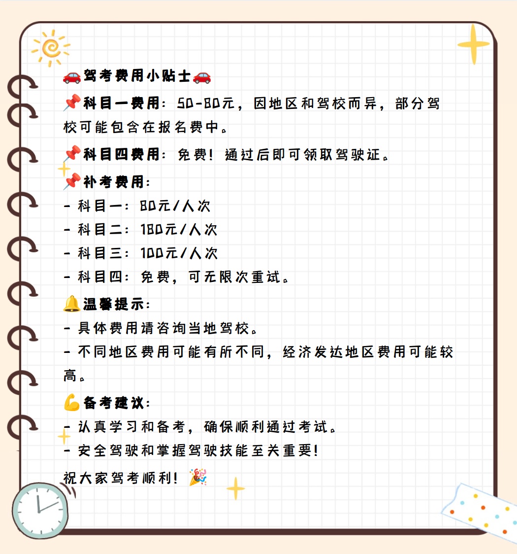 2025年駕校收費標(biāo)準(zhǔn)最新規(guī)定詳解