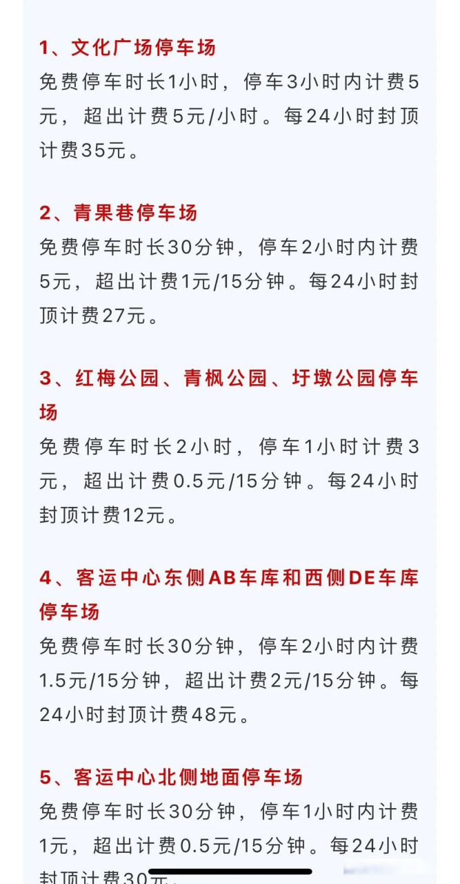 常州停車新收費標準下的溫情故事，城市停車新篇章揭秘