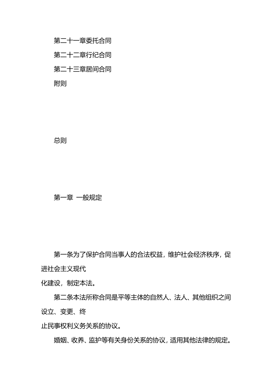 最新合同法全文2025及其解讀，法律專家為您深度解析合同條款內(nèi)容