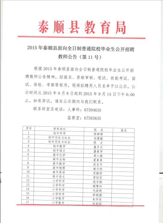 浙江泰順最新招聘信息，科技引領(lǐng)職場新篇章，開啟未來就業(yè)新篇章