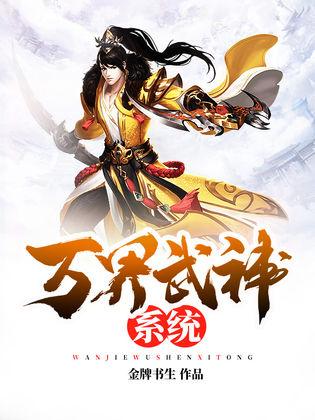 萬界武神最新章節(jié)列表獲取指南