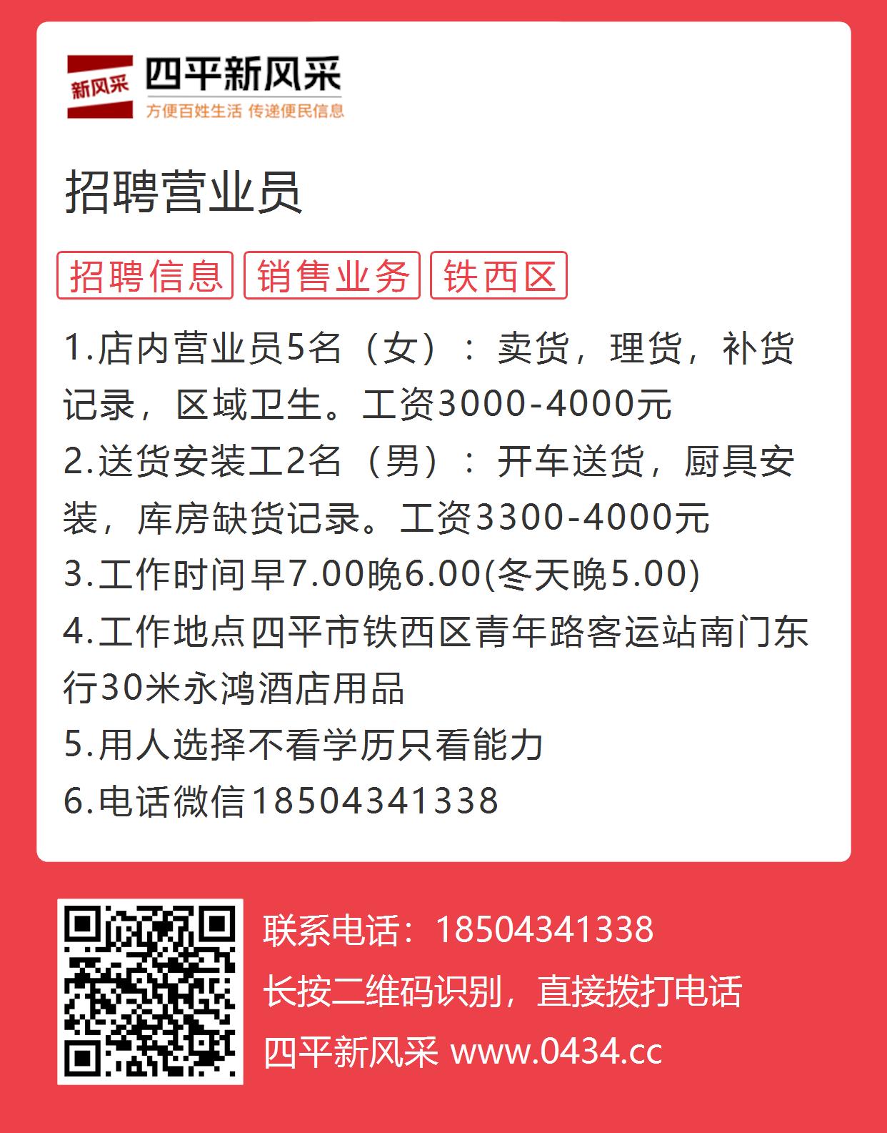 開平營業(yè)員最新招聘啟事，火熱招募中！
